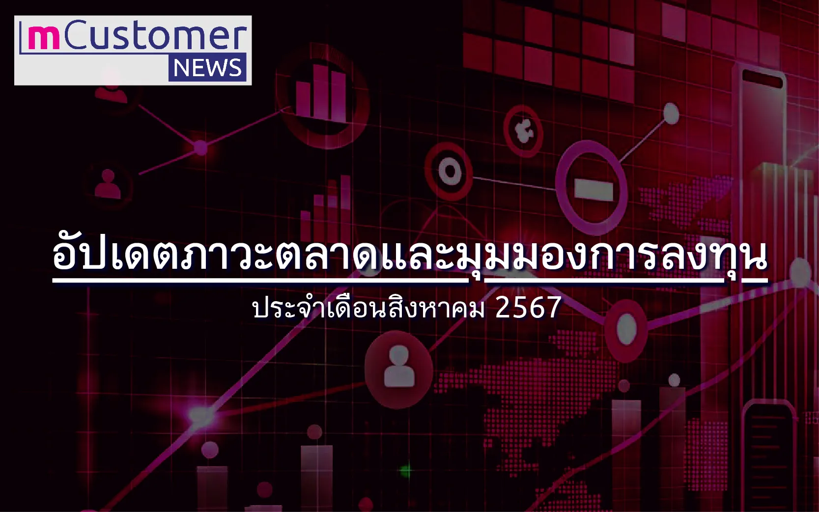 M Customer News   August2024 Th 800 X 500
